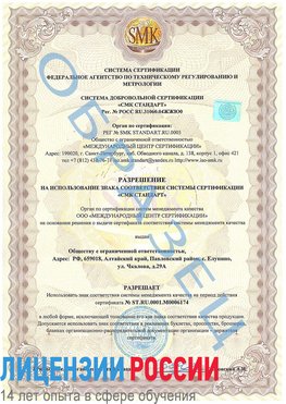 Образец разрешение Гудермес Сертификат ISO 22000